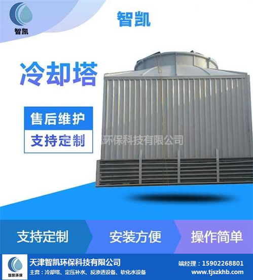 天津冷卻塔 天津智凱環保 天津冷卻塔銷售